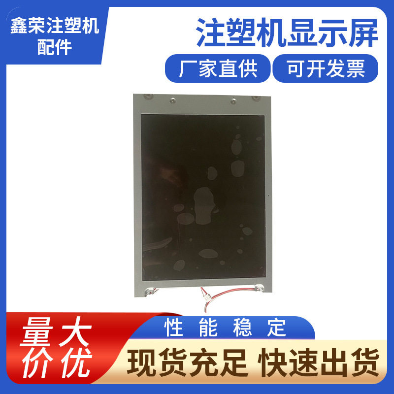 海天HPC03注塑机显示屏震雄MPC40KCB104VG2CA-A43-38-19液晶屏
