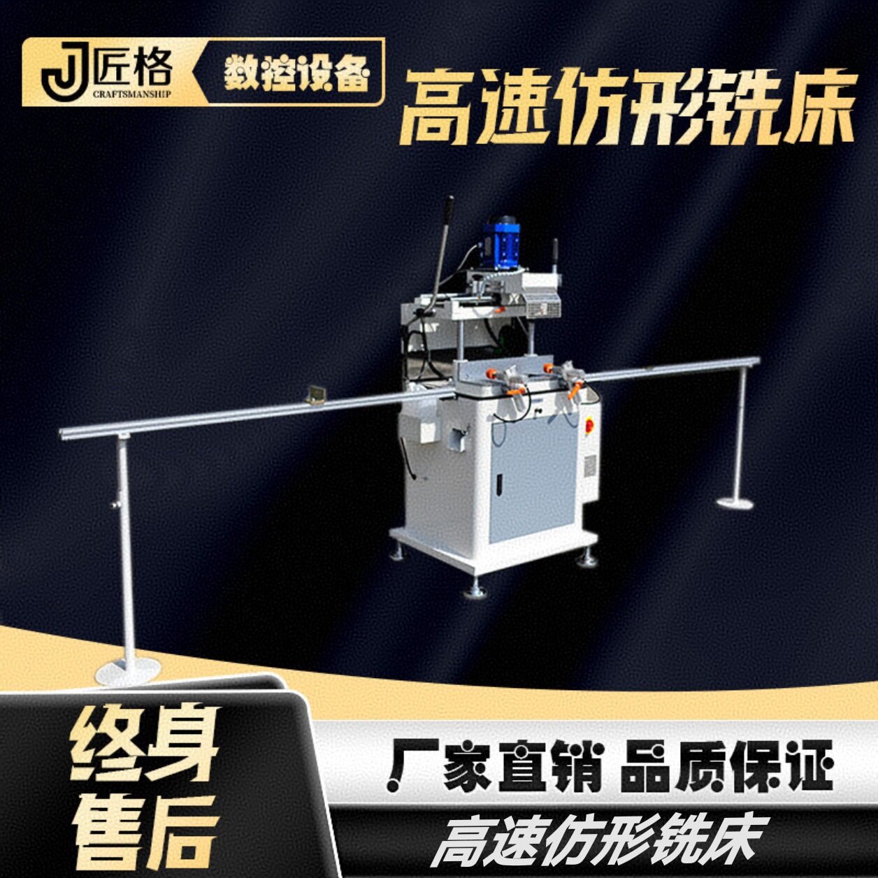 断桥铝门窗高速仿型铣锁眼机