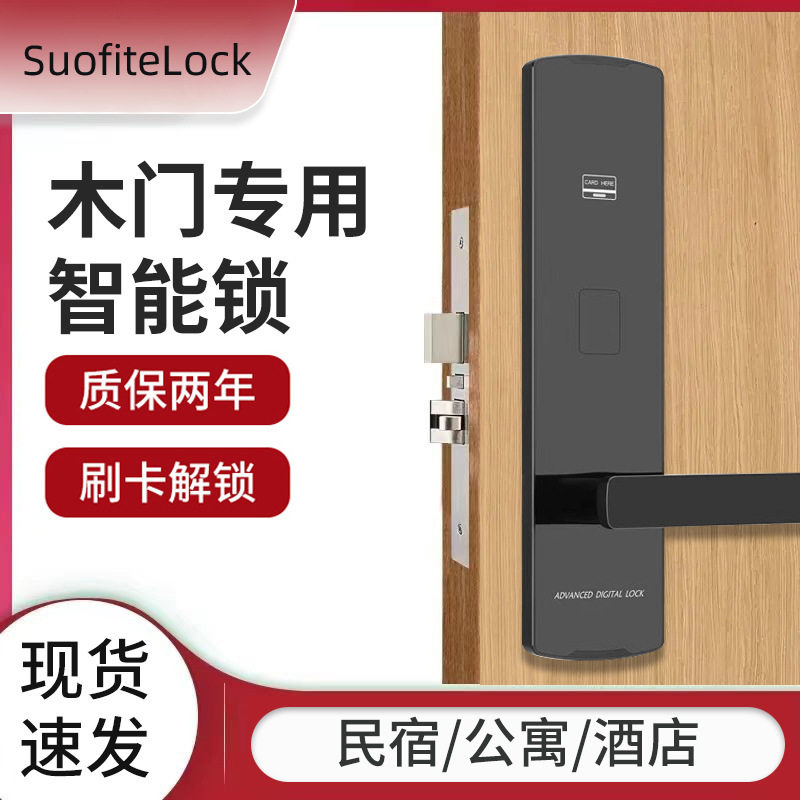酒店公寓一体式智能刷卡门锁入户家用卧室指纹密码防盗功能电子锁