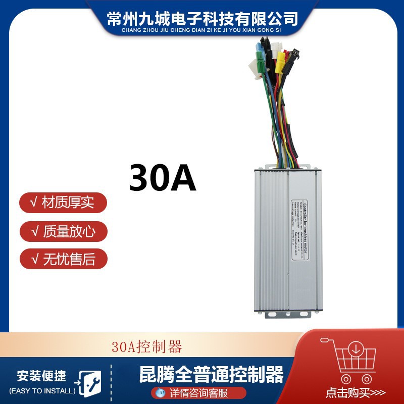 昆腾12管36V/48V电动车控制器