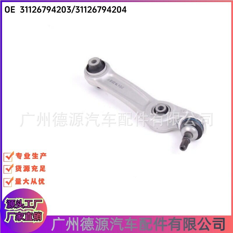 31126794203 31126794204 下摆臂适用于宝马 F18 F10 直臂控制臂