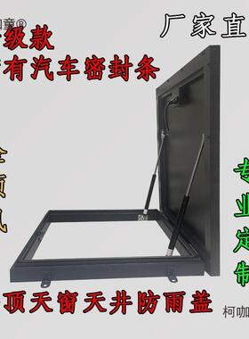 防天井屋面面阁斜楼盖板盖防JFC雨天窗雨修口检上人孔盖楼顶天麦