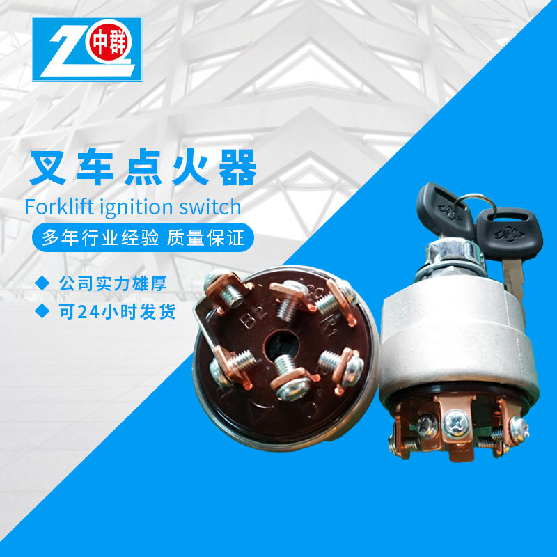 杭州合力叉车点火开关批发