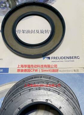 E德国CFW//FREUDGNBERACFW1油封ACFW1BAU4/SLX275-130-128NBR
