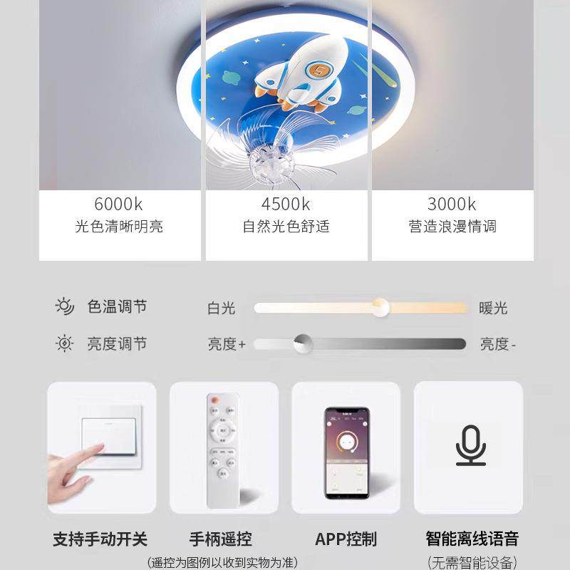 儿童房风扇男顶孩女孩卧室箭星空高亮灯护眼智火能遥控语音吸YJR