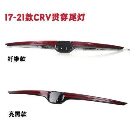 17-2款CPVBR贯穿尾灯流光V转向灯改装CRV后杠灯追尾1灯LE防D刹车