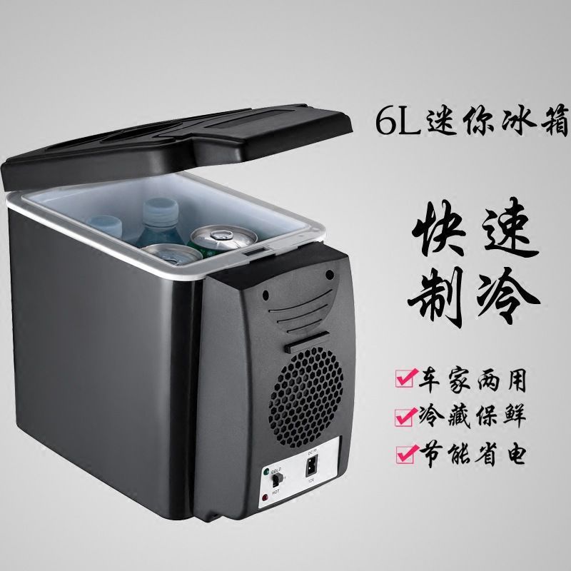 包邮车载小冰箱12v车家两用6L便携冰箱冷热两用迷你小型冰箱宿舍