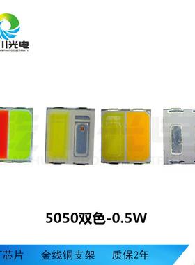 28358灯珠23红蓝双色灯珠50.5w大功率01双色贴片灯珠车灯汽灯珠