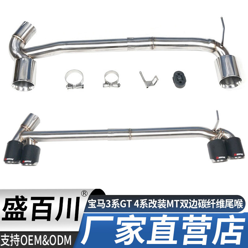 适用于宝马3系3系GT 4系改装排气管MT双边单M3四出不锈钢碳纤维尾