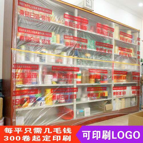 汽车和纸房屋装修喷漆遮蔽地面膜美膜纹纸遮保蔽护墙31084面油漆