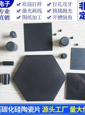 单面抛光无压烧结碳BLSG5化硅陶高瓷垫片直7*4mmmm径圆耐温高硬度