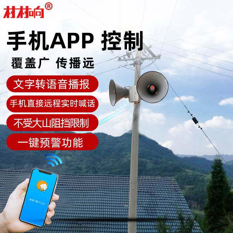4G云无外FUP线音柱室防户外壁挂式水音音箱校园公共广播响喇叭套