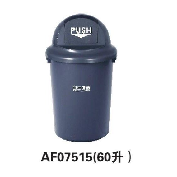 白云清洁AF07515弹盖60升圆形垃圾桶07516垃圾桶100L摇盖