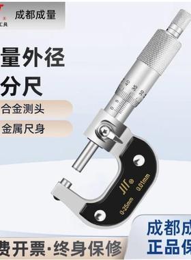 高精度机械外径7千0分尺0-25-WHQ5-5-10mm分厘卡螺旋0测微仪器