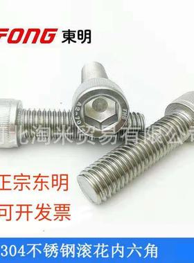 DI6325N912公制国标角丝THE六螺304不锈钢内六角螺钉m16m内20m24