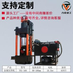 全块自动铝压屑压饼机金四柱属铁销压饼机63Y81-400T0吨铜粉铝粉