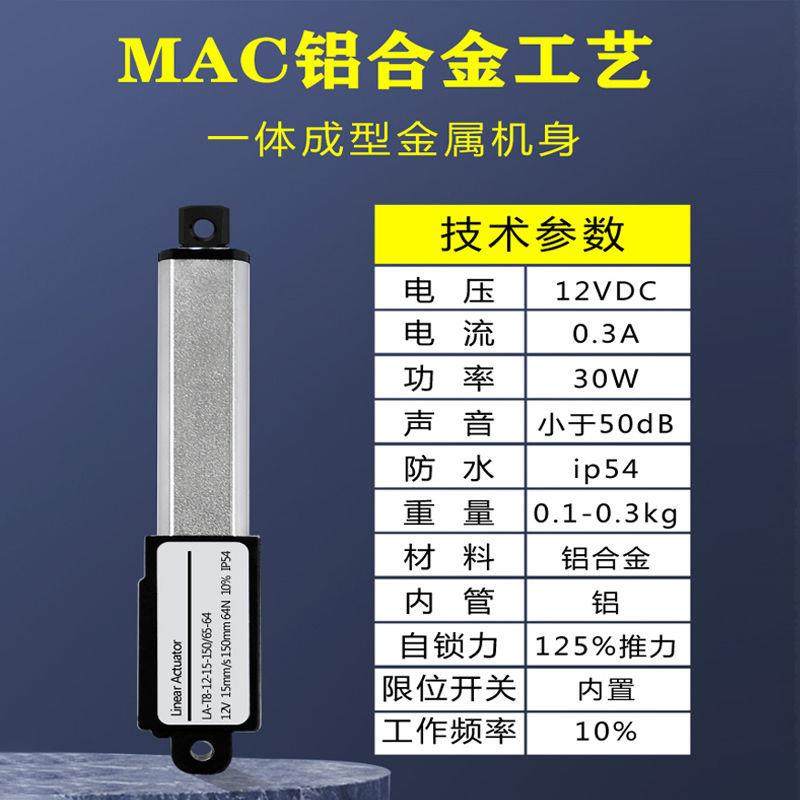 微型直电动推杆伸杆缩遥控小型直流线往复电机缸MQX大力迷你升降