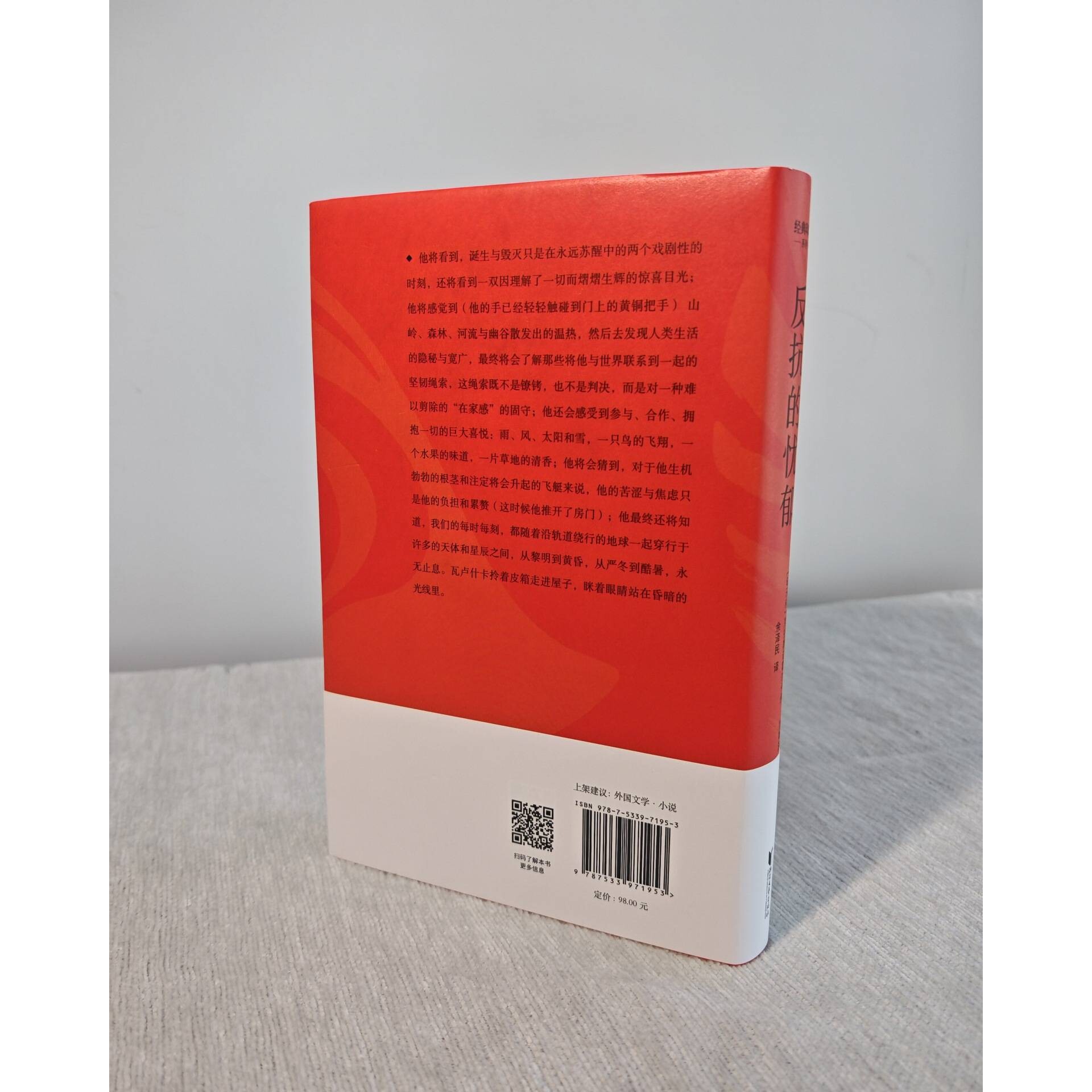 反抗的忧郁 (匈)克拉斯诺霍尔卡伊·拉斯洛 外国科幻,侦探小