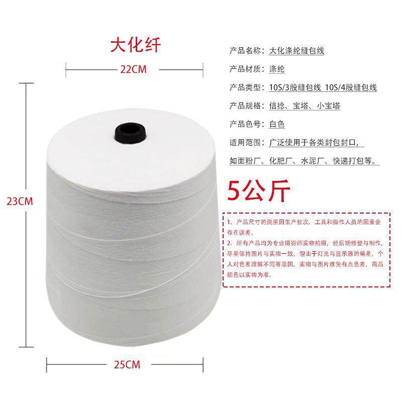 包邮大卷5k底g涤纶大化编袋封包织机宝塔封UTS线打包线口缝包线封