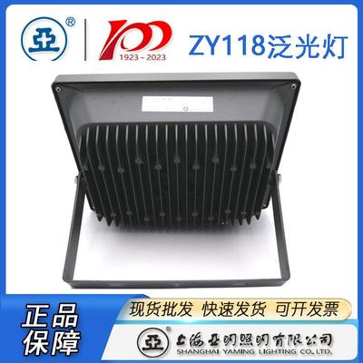 上海光亚明LED投灯具ZY118泛0灯10W20W光3W无品牌/50W亚明50W投光