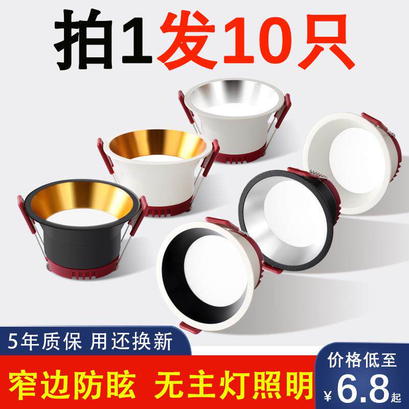 OD59嵌205年新10075597款窄边筒灯2led照入式防眩家用无主灯客厅