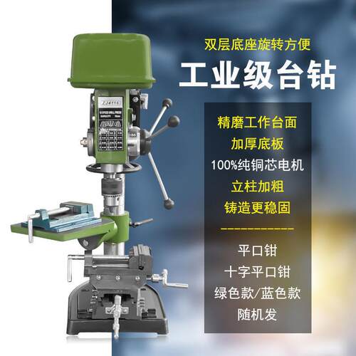无极工业用台钻二机1手6MM开GOM型孔打孔小家用台式床钻220V台转