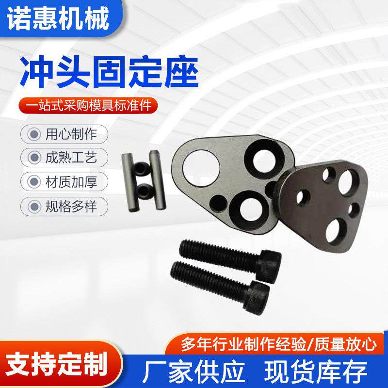 冲压LFJ模具标准件冲头凹子母头冲冲件固定座模组汽车模具配件