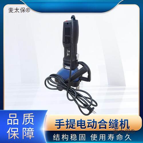 风管合缝机电动铁皮压边手提式合缝机仿德国合边机加强型管麦太保