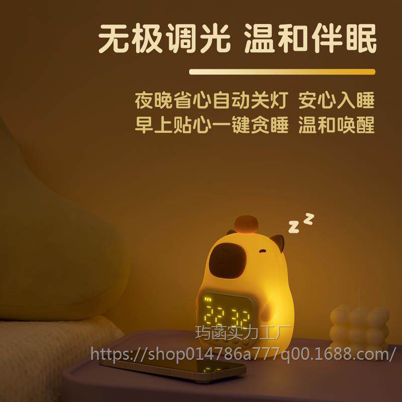 卡皮巴拉极简卡通创意卧室睡眠氛围灯闹钟带小夜灯一体二合一