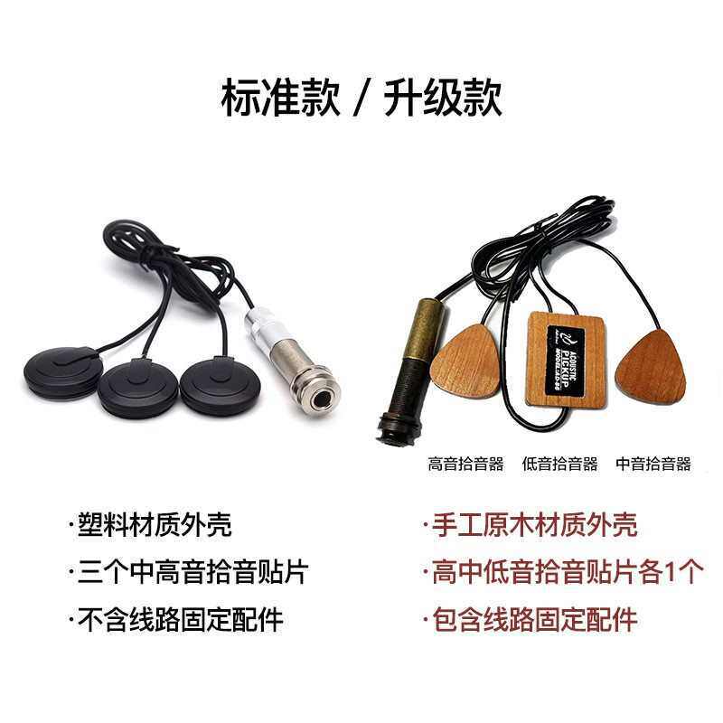 三段贴片式拾音器 乐器通用大提琴古筝琵琶杨琴演出扩音 配件