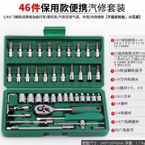 46件53件套筒扳手组套修车具1/4快速套筒批头汽修具套装