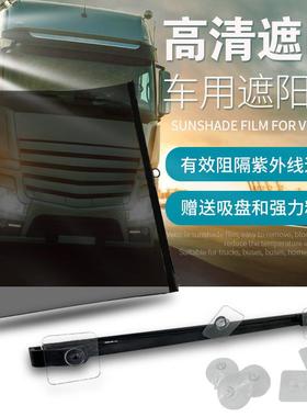 货车大巴车客车伸式遮阳膜防太晒隔热阳膜汽车前FRJ挡缩阳风玻璃