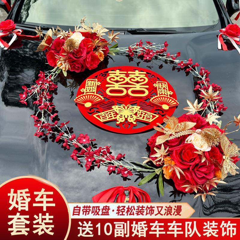 婚车礼装饰结婚布置套装车队头花FVN盘车花装饰品婚婚庆吸用送副