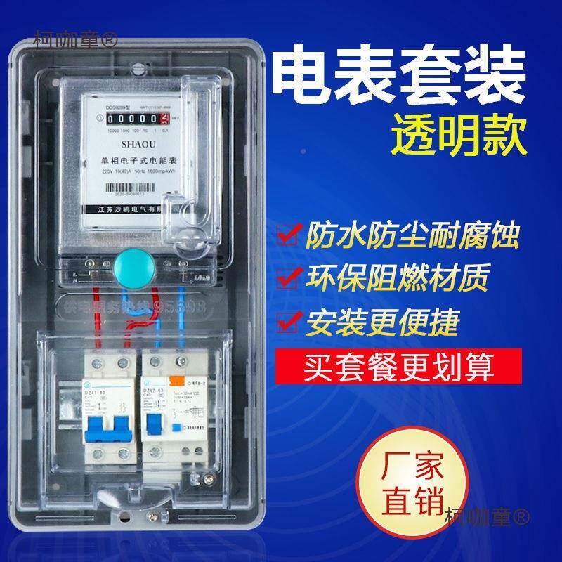 相单家电出租房220v电度表电子用式电能表成套接线电表箱无品牌/