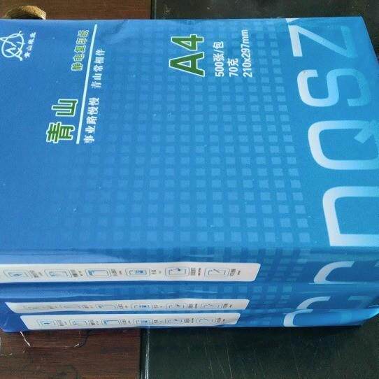 成都青复山32020-19纸70克多功能办公用纸高A白纯木浆A4印打印纸