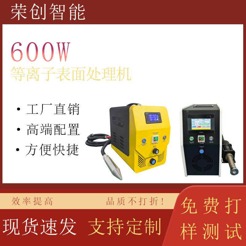 能厂家直销等离子表旋面转式直喷式处理清洗机WGE机火焰活化智设