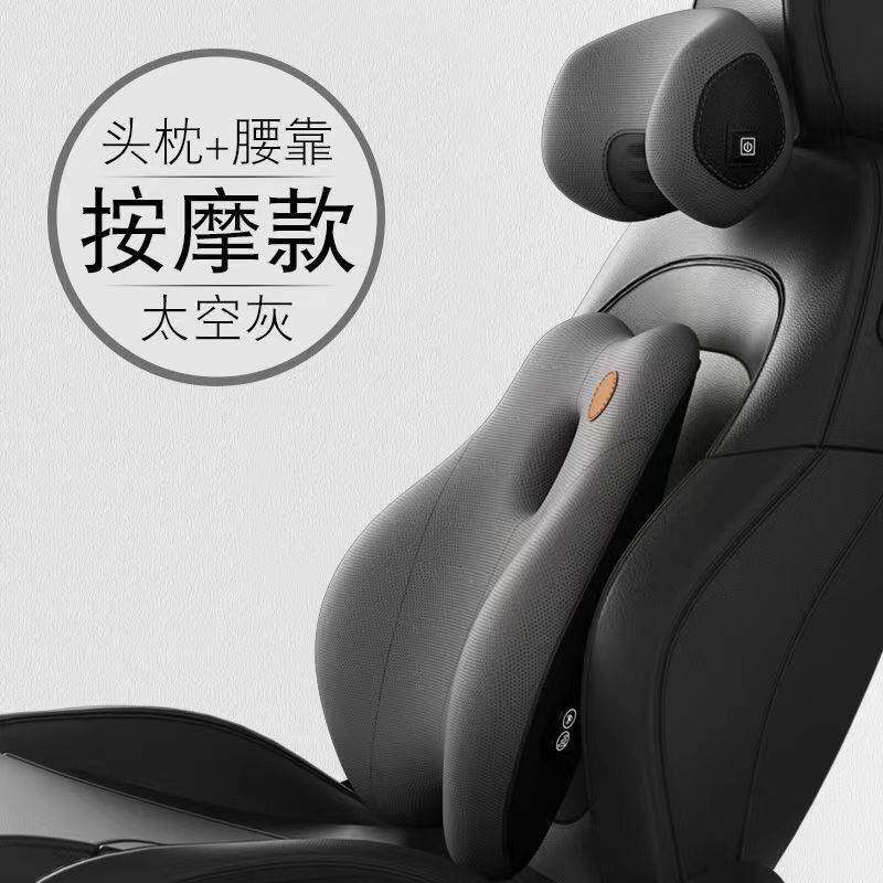 汽车护腰靠垫车用座椅靠背垫电动按摩腰垫记忆棉腰部支撑头枕套装