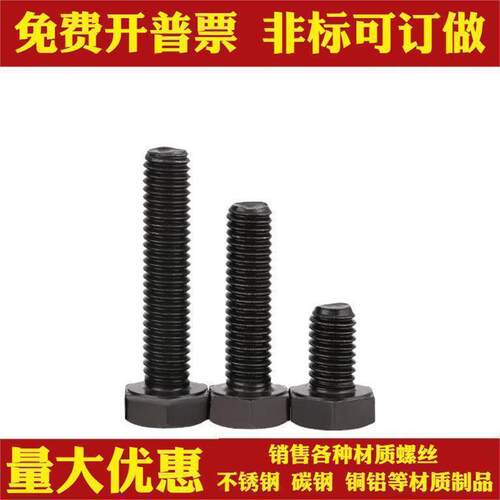 M8304不锈钢黑色外六角MGS螺3栓镀黑锌牙单头角螺六丝DIN9全3