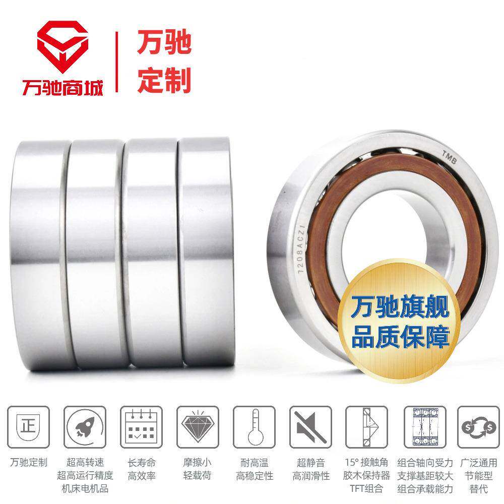 TM工B/A天马精7410C角接触球轴承668组合串联配对系列