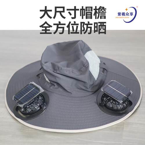 紫羲款防大檐档夏季风风ZN扇太阳帽自带太阳能风速全方面水防新晒