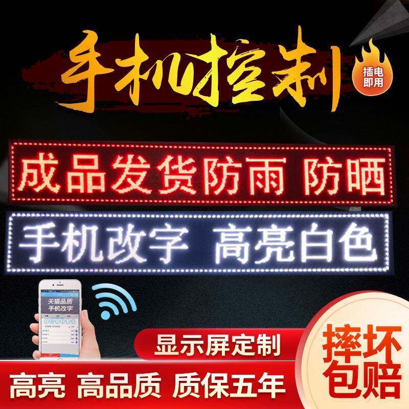 led显示屏广告屏滚动走字广告牌户外全彩流动屏幕高亮门头电子屏