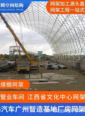 MLZ架干煤棚螺栓球网杆网架件球形网架料砂石料场综合场网架