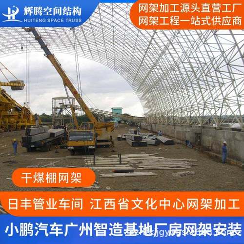 MLZ架干煤棚螺栓球网杆网架件球形网架料砂石料场综合场网架