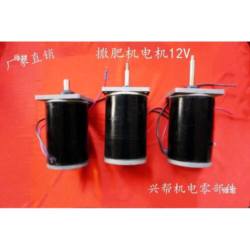 施肥机电机马达电动撒肥机电机播种机电机直流机卧式电机12V24V