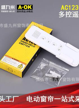 奥科电机遥控电动SJZ20252窗帘开合帘帘AC12-163S十六卷频十六通
