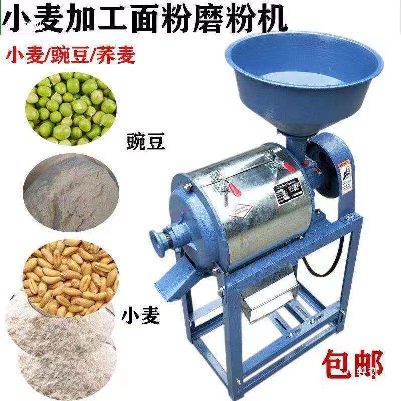 家用磨粉粮机tlznlolo型小麦玉米机磨面豌豆粉碎面粉机五谷杂多功