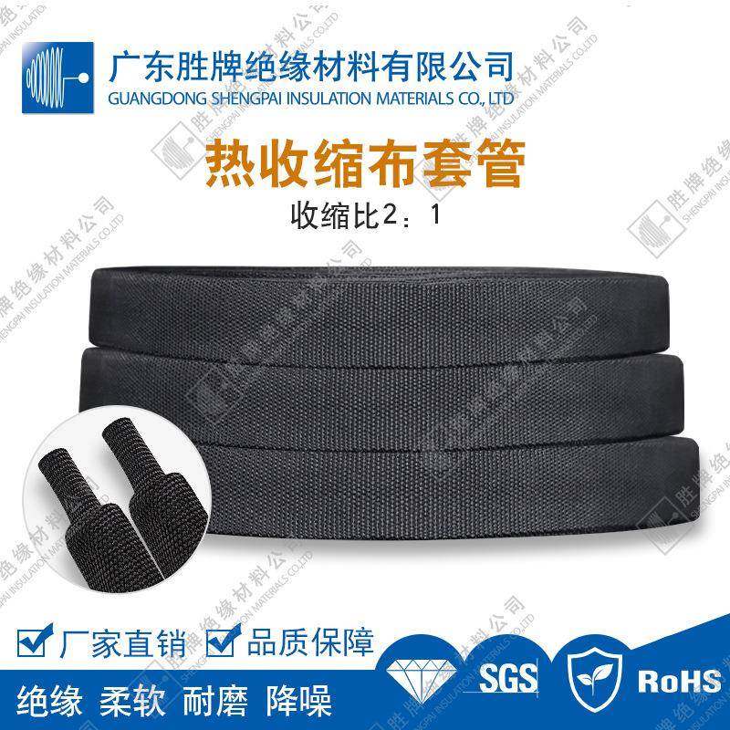 缩比2线:1聚酯GSV纤维热收缩布套管耐磨隔热汽车收束护套缩针织热