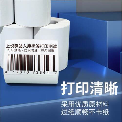 无卷芯驿站入库标签贴纸热敏无品牌/打印纸0400*360三防热*敏纸耐