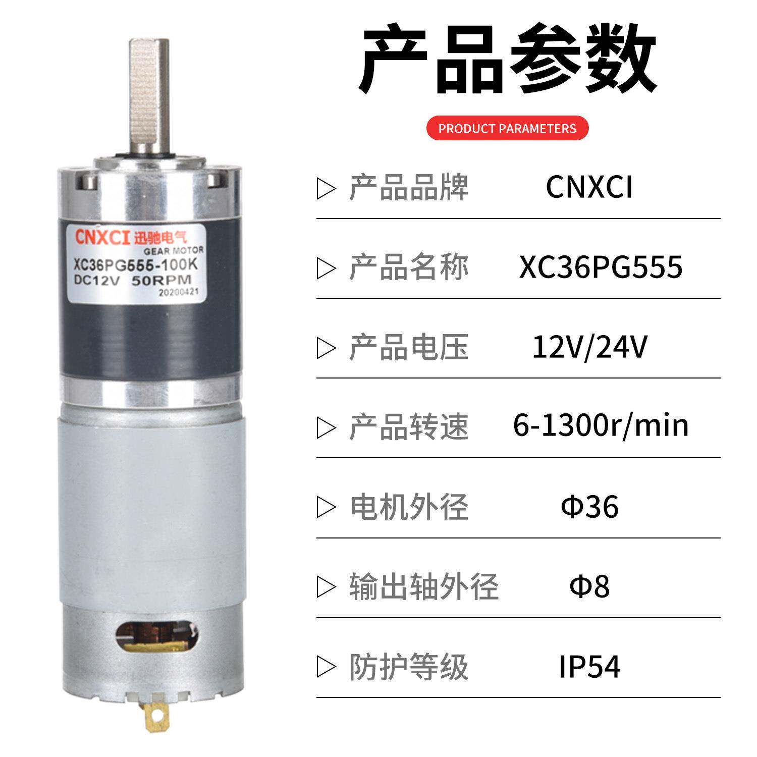 直流行星减速电机XC36PG555永磁高速马达12V齿轮调速大扭矩力24伏