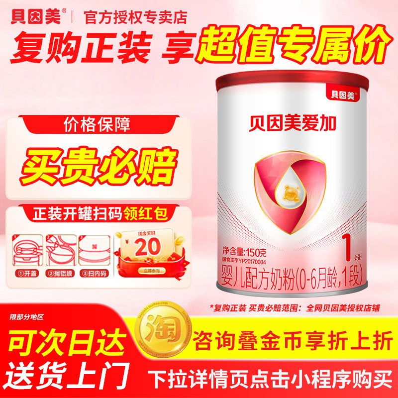 新国标BEINGMATE/贝因美爱加 新生婴儿DHA乳铁蛋白奶粉1段150g克
